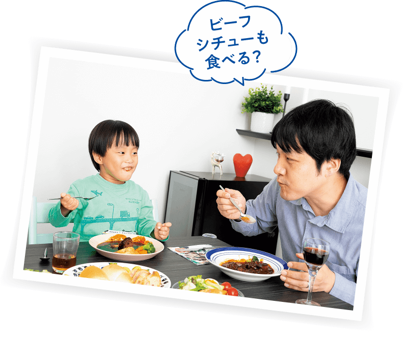 読者モデルの由生パパが、悠（はるか）くん（4歳）に「ビーフシチューも食べる？」と聞いている画像
