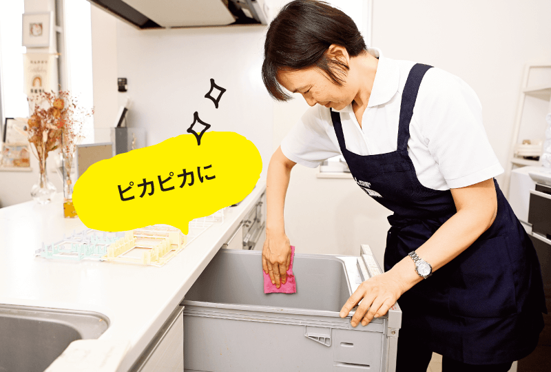 掃除代行の高橋さんが食洗機をピカピカに掃除している画像