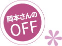 休日はでかけてリフレッシュ！