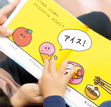 お子さまの「いま」にぴったり