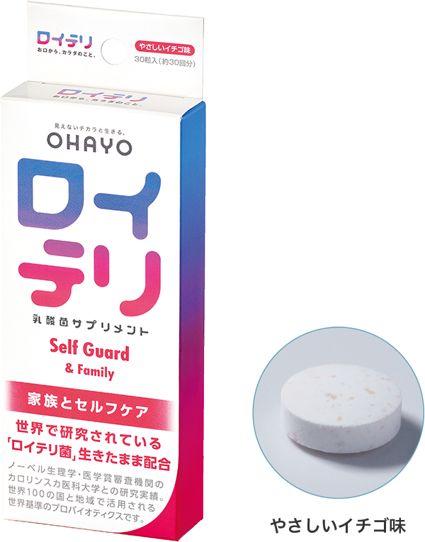 ロイデリイチゴ味