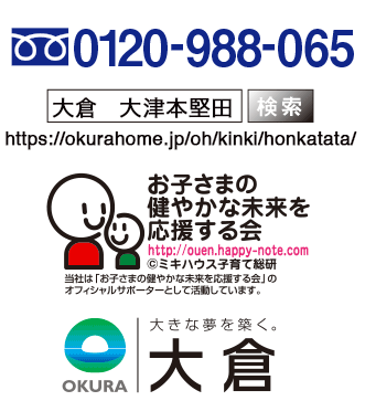 ガーデンさつき台へのお問い合わせは0120-988-065