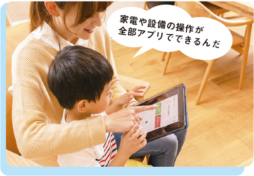 アプリ操作を体験！
