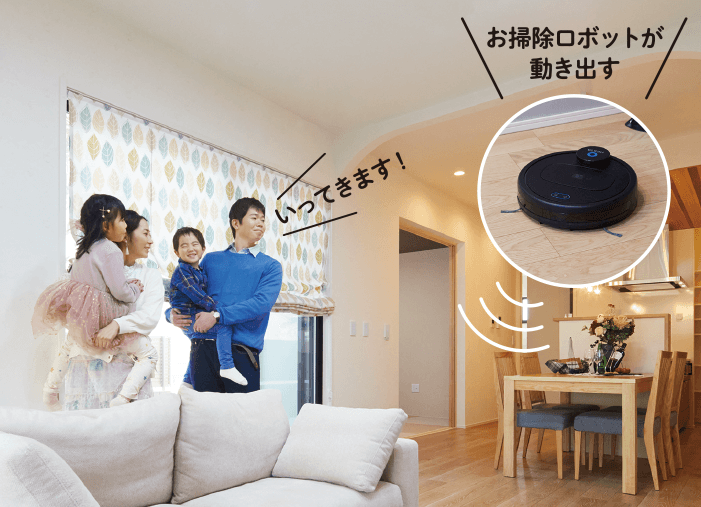 テレビやエアコンなどの電源を消し、ロボット掃除機