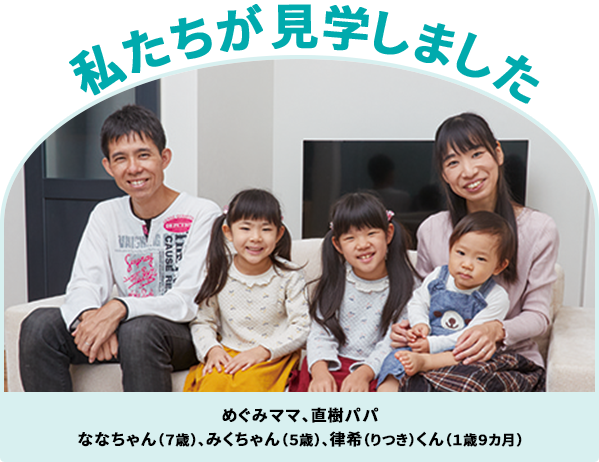 私たちが見学に来ました