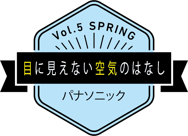 目に見えない空気のはなし