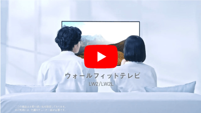 「ウォールフィットテレビ 石こうボードの壁に楽々設置篇 30秒【パナソニック公式】」動画サムネイル