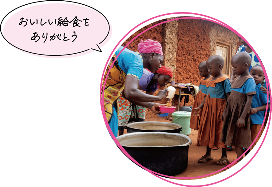 おいしい給食をありがとう