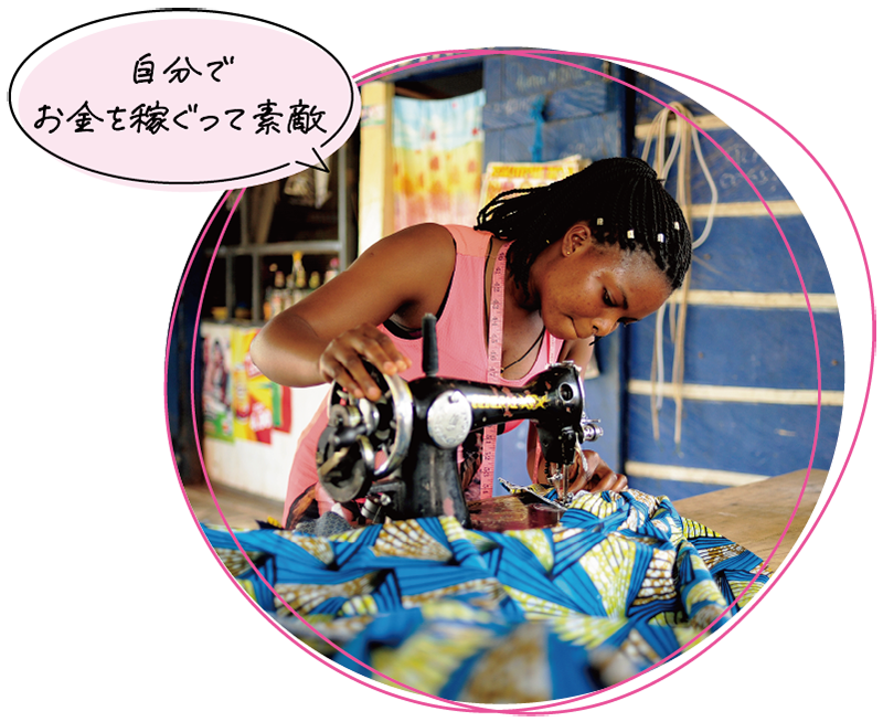 自分でお金を稼ぐって素敵