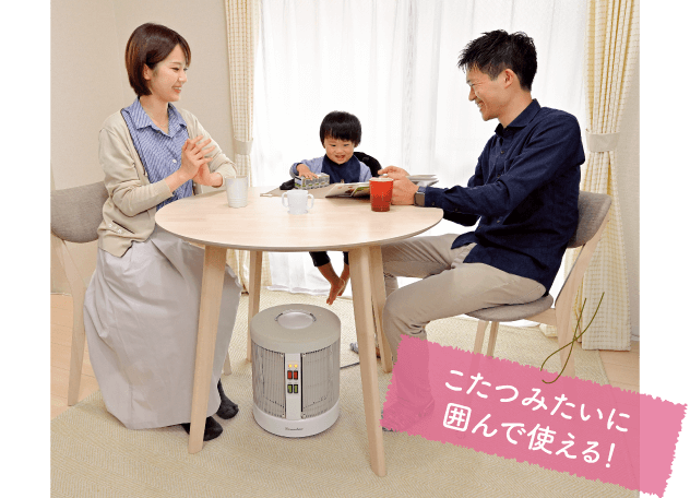 遠赤外線ヒーター『暖話室』はテーブルの下に入れ、こたつ感覚で使うこともできます。