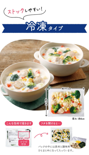 ストックしやすい！ 冷凍タイプ