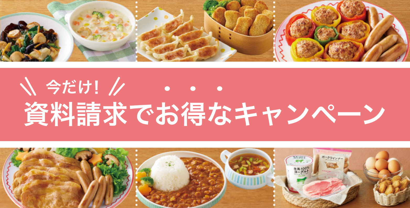 今だけ！資料請求でお得なキャンペーン