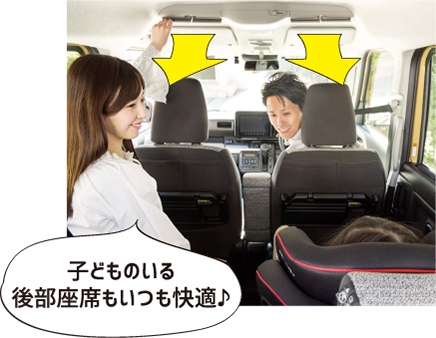 子どものいる後部座席もいつも快適♪