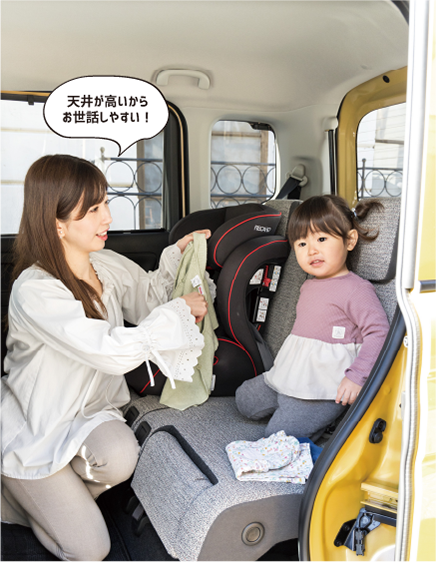 天井が高いからお世話しやすい！