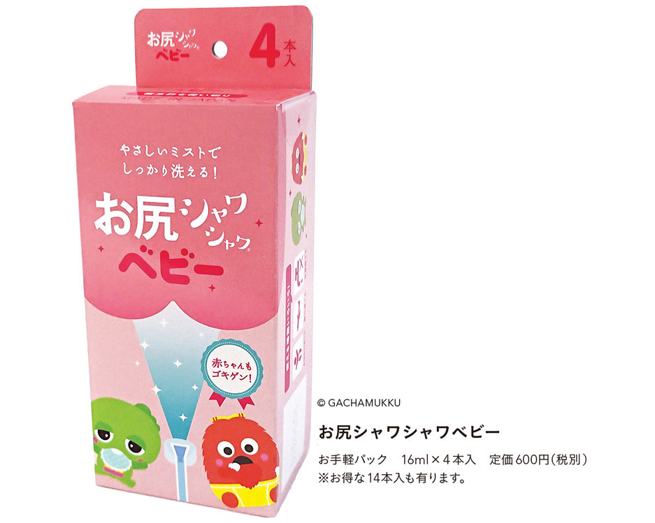 お尻シャワシャワベビー