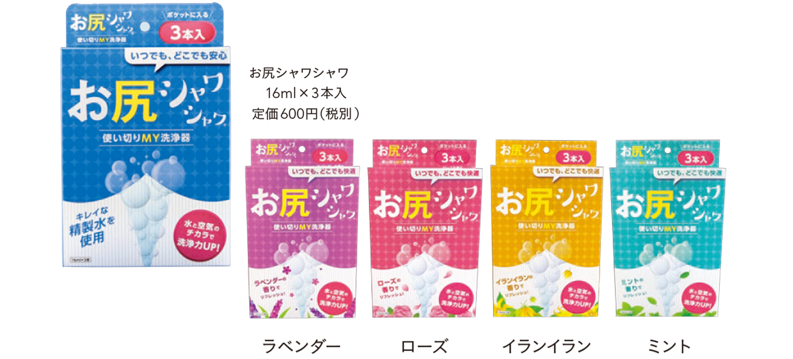 「お尻シャワシャワ」大人用