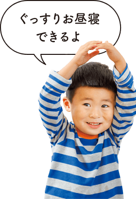 読者モデルの柚花（ゆずか）ちゃん（2歳）が「ぐっすりお昼寝できるよ」と言っている画像