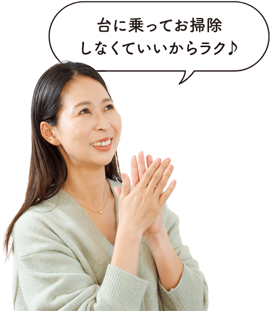 読者モデルの知香ママが「台に乗ってお掃除しなくていいからラク♪」と言っている画像