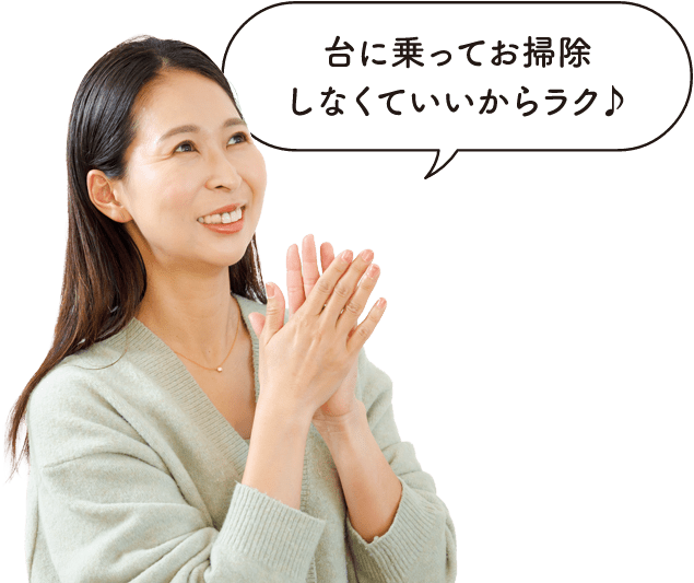 読者モデルの知香ママが「台に乗ってお掃除しなくていいからラク♪」と言っている画像