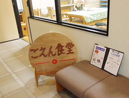 ごえん食堂（和歌山市）