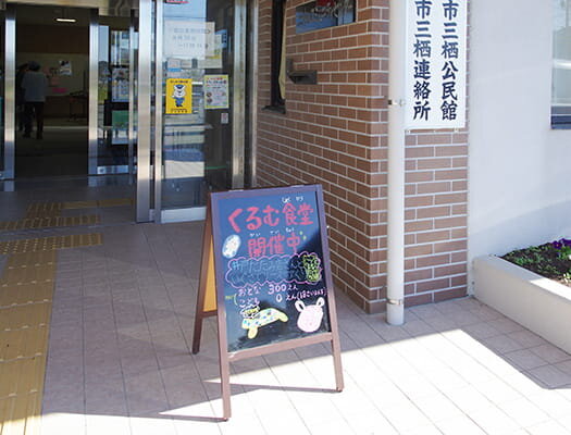 くるむ食堂（田辺市）