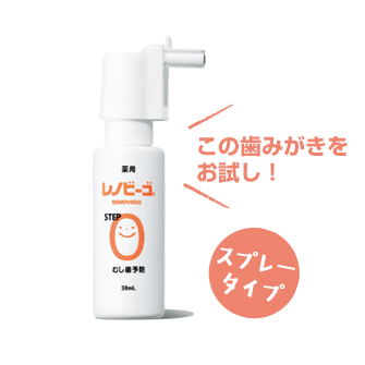 この歯みがきをお試し！