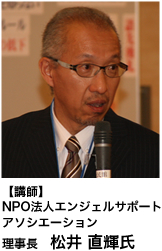 松井 直輝氏