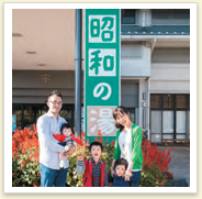 昭和の湯の看板